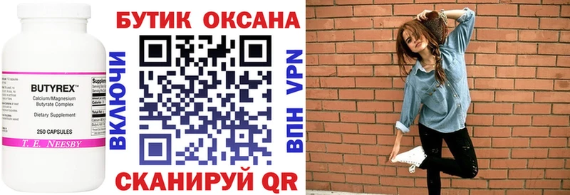 Купить  Багратионовск  БУТИРАТ Butirat 