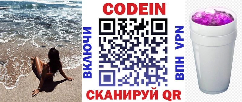 Купить закладки Багратионовск Codein напиток Lean (лин)